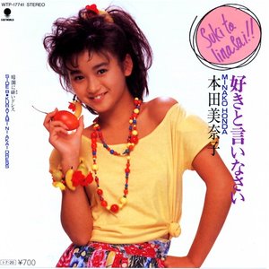 好きと言いなさい