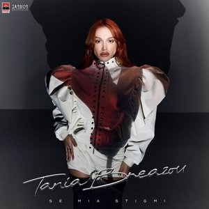 Se Mia Stigmi - Single