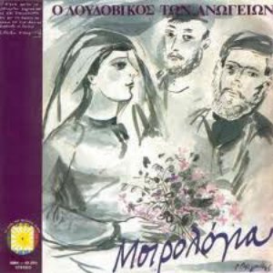 Μοιρολόγια