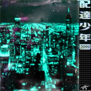 DELIVERY BOY 2099 // 配達少年2099