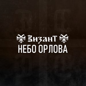 Nebo Orlova