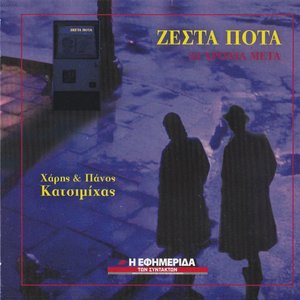 Ζεστά ποτά 30 χρόνια μετά