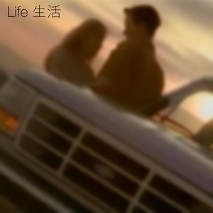 Life生活