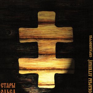 Skarby litvinaŭ. Siaredniaviečča