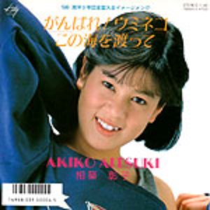Avatar for 相築彰子