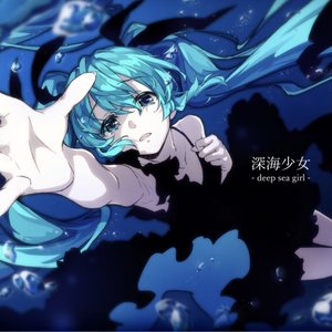 深海少女 -deep sea girl-