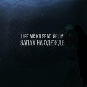 Life MC КП FT. Beliy のアバター