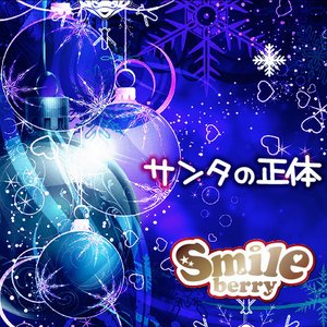 サンタの正体[Type C]