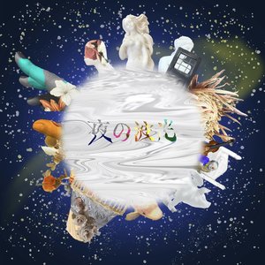 夜の波光
