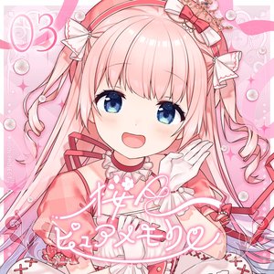 桜色ピュアメモリー