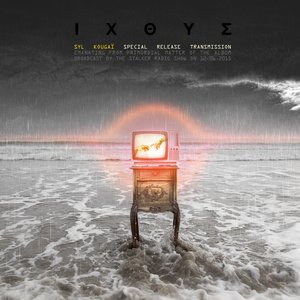 ΙΧΘΥΣ Transmission