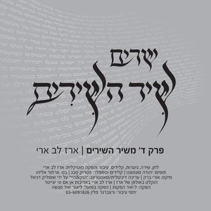 פרק ד', משיר השירים
