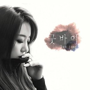 굿 바이