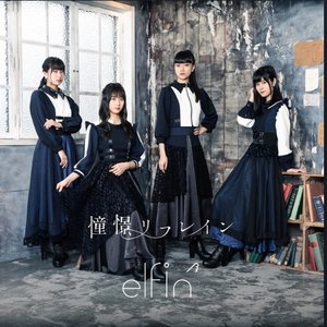 憧憬リフレイン (通常盤A)