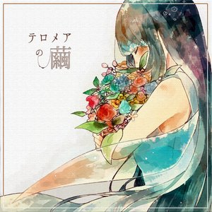 テロメアの繭