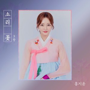 Chapter 3 of Sound Flower
