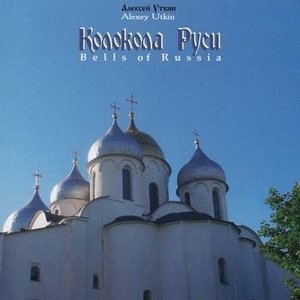 Колокола Руси