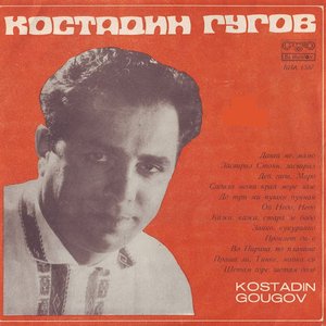 Костадин Гугов