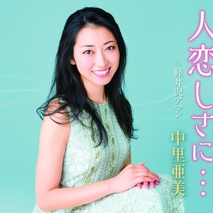 人恋しさに… - EP