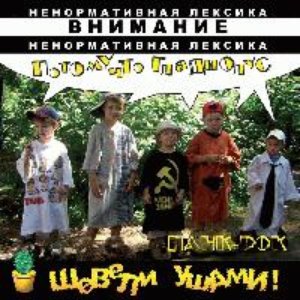 Шевели Ушами!