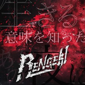 Ikiruimi O Shitta Ano Yoru Ni - Single