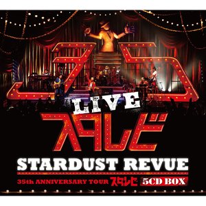 STARDUST REVUE 35th Anniversary Tour「スタ☆レビ」