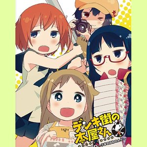 Avatar for denk! girls (高森奈津美, 津田美波, 竹達彩奈, 相沢舞)