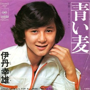 “伊丹幸雄”的封面