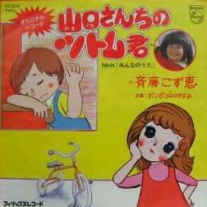 山口さんちのツトム君