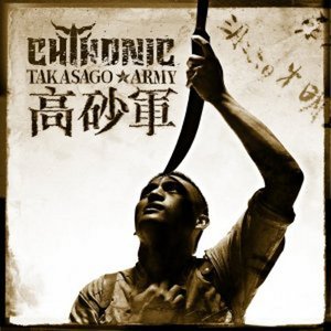 高砂軍 Takasago Army