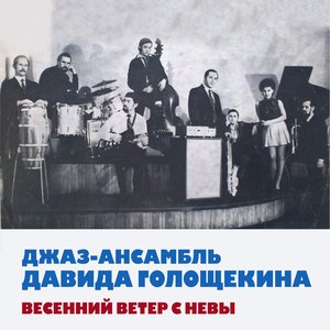 Весенний ветер с Невы