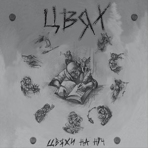 Цвяхи на ніч