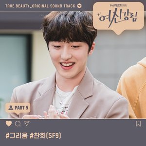 True Beauty, Pt. 5 (Original Television Soundtrack) - Single