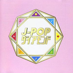 J-POPダイアモンド