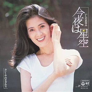 今夜は星空