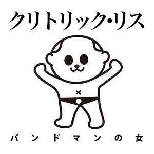 Bandmanno Onna - Single