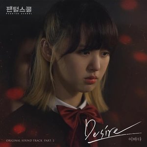 Desire (Original Television Soundtrack From "Phantom School")