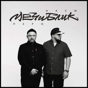 Наум Блик,Mechi Pero 的头像