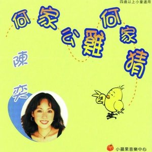 He Jia Gong Ji He Jia Cai (Chicken's Family Game)