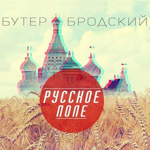 Русское поле