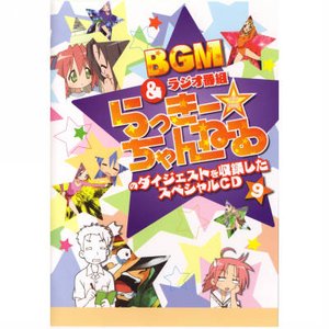 Lucky Star BGM & Radio Bangumi "Lucky Channel" no Digest wo Shuuroku Shita Special CD 9