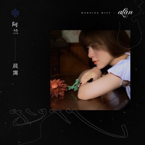 晨靄 (OT:Butterfly in the Wind) - Single