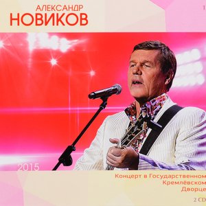 Концерт в Государственном Кремлёвском Дворце