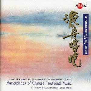 Imagem de 'Masterpieces of Chinese Traditional Music'