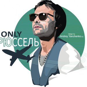 Avatar for Океан Ельзи (Брюссель)