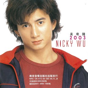 吳奇隆2003國語影音全紀錄
