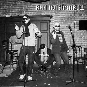 Клейзавод 的头像