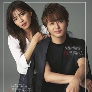 Avatar for 西島隆弘 & 宇野実彩子