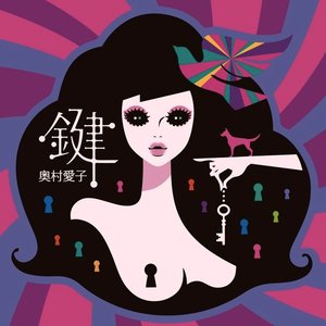 鍵 こい味詰め合わせ