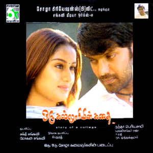 Yuvan Shankar Raja - Oru Kalluriyin Kathai - Zortam Music